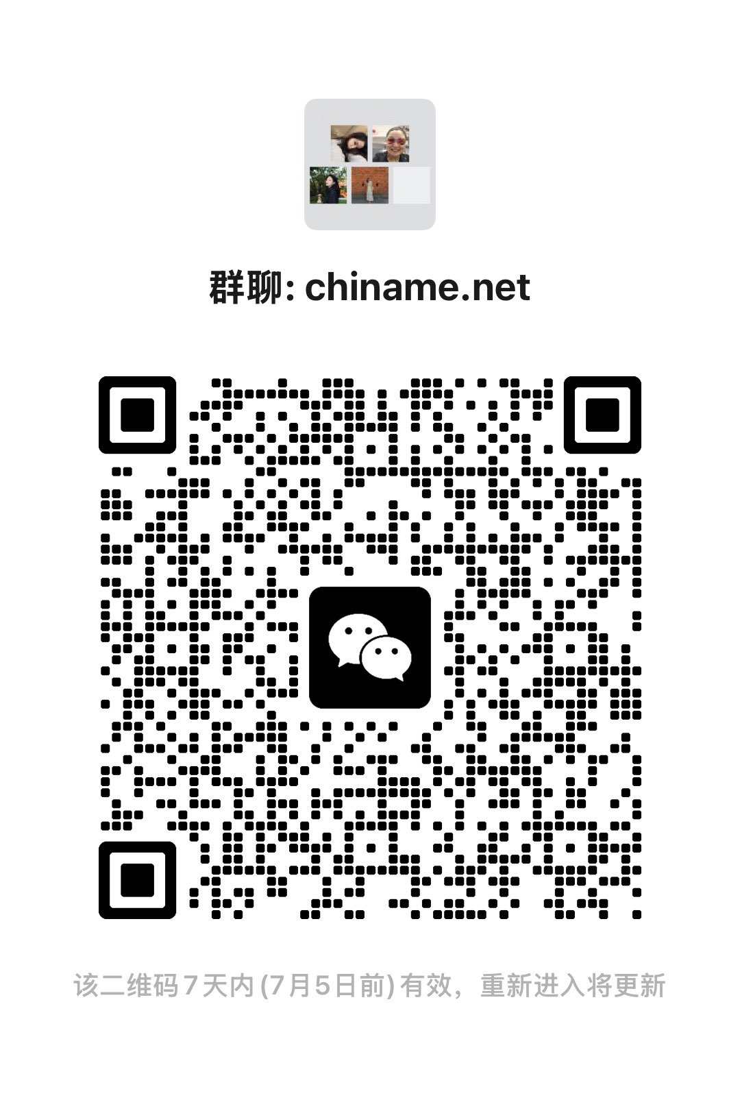 微信群二维码